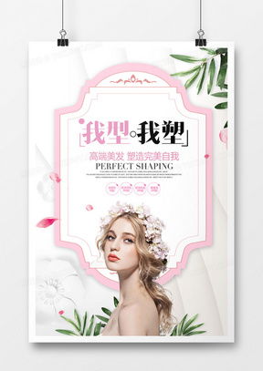 解鎖創(chuàng)意靈感 精品美容美發(fā)廣告設(shè)計模板大全，盡在熊貓辦公
