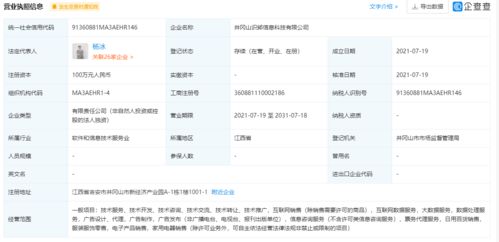 得物在井岡山成立新公司，拓寬經(jīng)營(yíng)版圖涉足互聯(lián)網(wǎng)與儀器儀表銷售